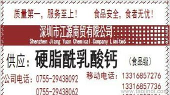 深圳市硬脂酰乳酸鈣代理批發(fā) 價格、廠家、圖片及網(wǎng)上貿(mào)易代理全解析