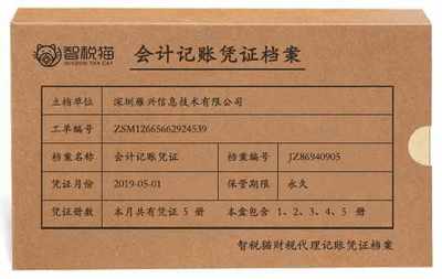 小規模公司代記賬案例-深圳雁興信息技術代理記賬案例