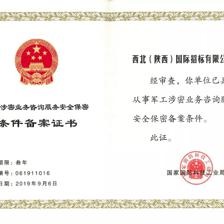 公司再獲軍工涉密業務咨詢服務安全保密備案資質，深化網絡安全服務能力